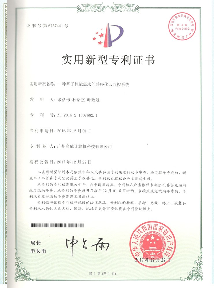 一种基于性能需求的并序化云监控系统