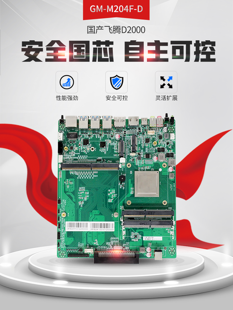 【v88体育新品发布】飞腾D2000国产OPS主板，让教育设备智慧融合！(图2)