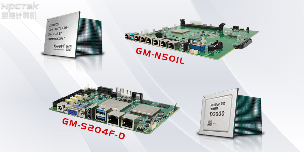 国产CPU赋能国产工控主板更“芯”换代(图2)