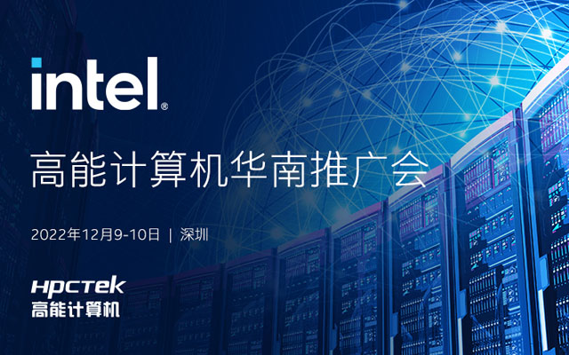 【活动回顾】由英特尔和v88体育共同举办“v88体育华南推广会”圆满举行