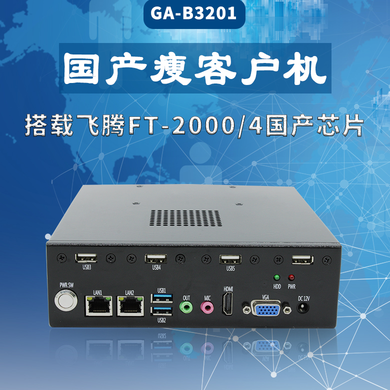 国产迷你主机桌面云终端瘦客户机B3201(图1)