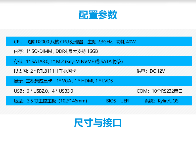 飞腾D2000一体机主板3.5寸(图2)