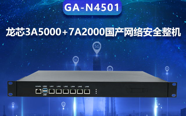 v88体育国产网络安全整机，专业护航工业物联网安全体系建设