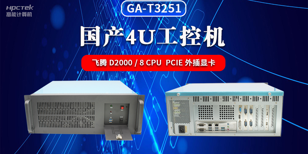 什么是工控机?工控机的种类有哪些?(图2) 什么是工控机?工控机的种类有哪些?(图2)