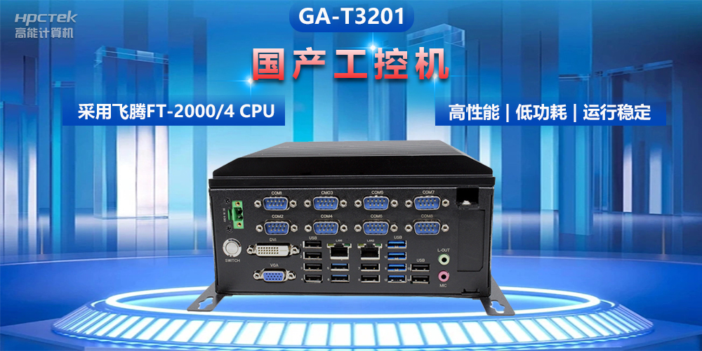 工控机的组成部件有哪些?常用的工控机类型和组成部件介绍(图2) 工控机的组成部件有哪些?常用的工控机类型和组成部件介绍(图2)