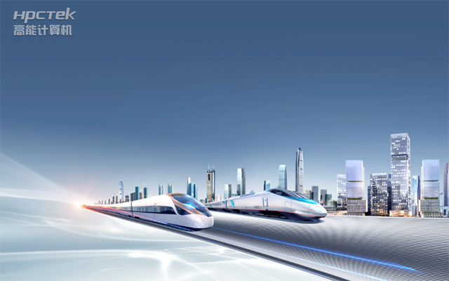 国产“芯”时代|国产化工控机,推动轨道交通智能化转型(图1) 国产“芯”时代|国产化工控机,推动轨道交通智能化转型(图1)