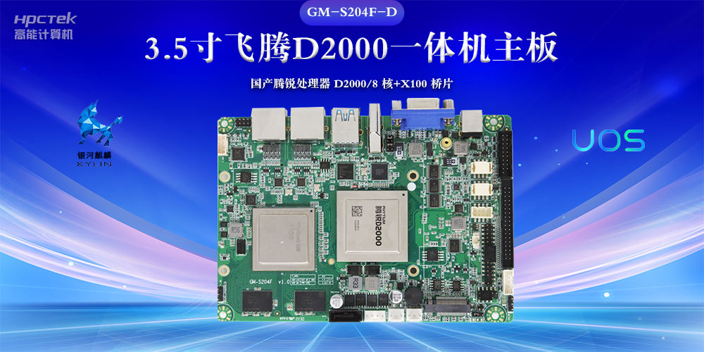 科技驱动:国产工控主板助力商显领域新浪潮(图2) 科技驱动:国产工控主板助力商显领域新浪潮(图2)