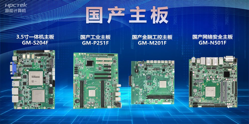 深度了解国产工控主板，主板各部件名称及功能介绍(图2)