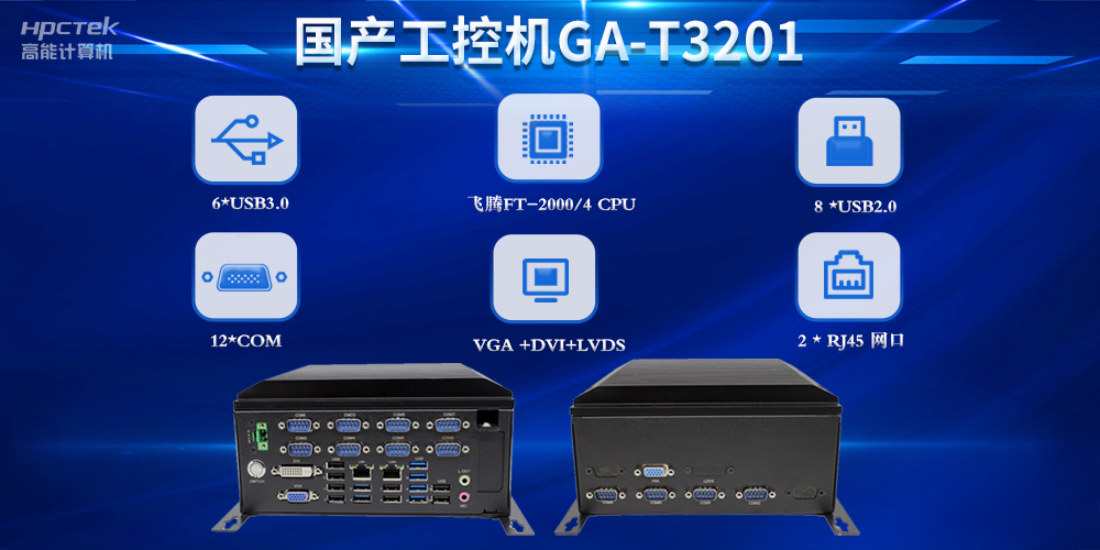 国产工控机在工业物流中的应用：推动产业升级与智能化发展(图2)