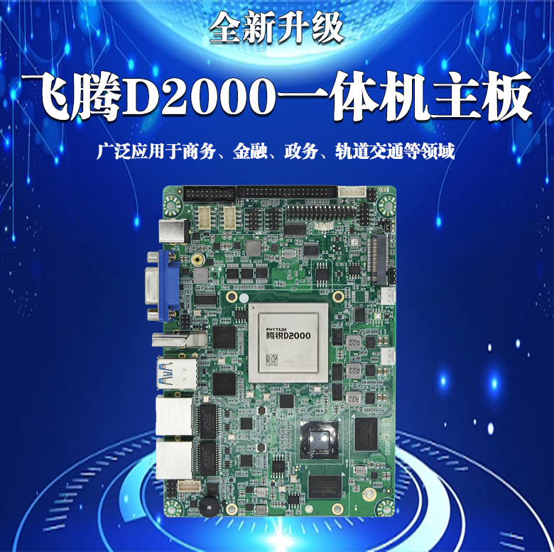 国产主板S208F-D(图1) 国产主板S208F-D(图1)