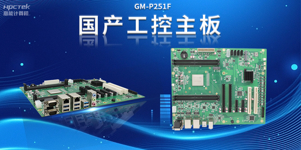 国产工控主板与工业互联网，推动制造业智能化升级的双引擎(图2)