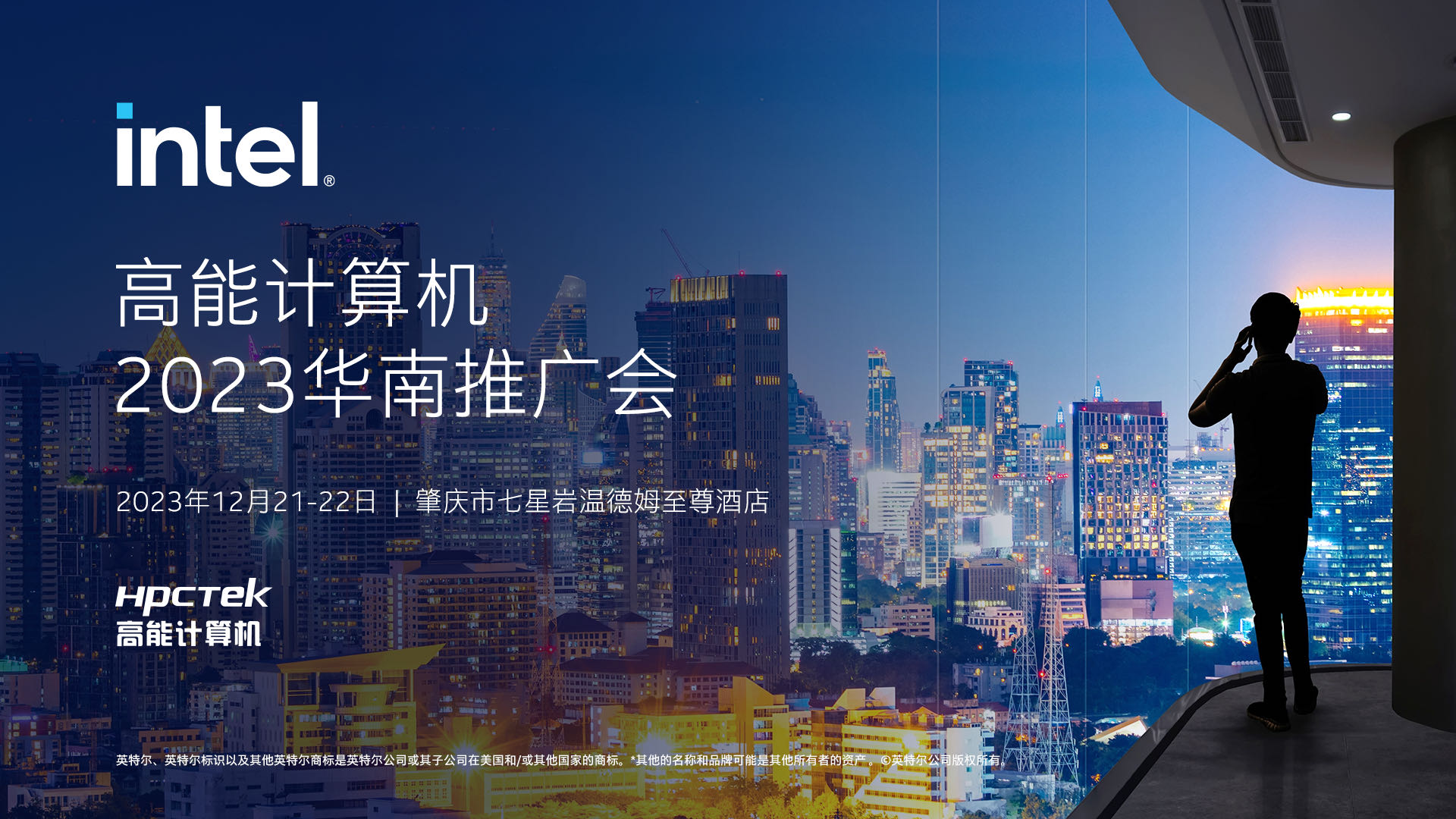 英特尔与v88体育联手举办，“v88体育2023华南推广会”圆满结束