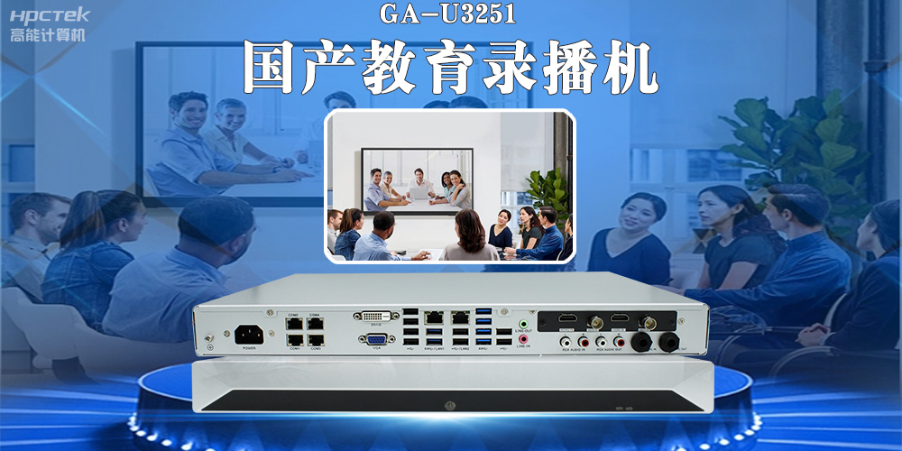 国产教育录播一体机，引领教育信息化新篇章！(图2)