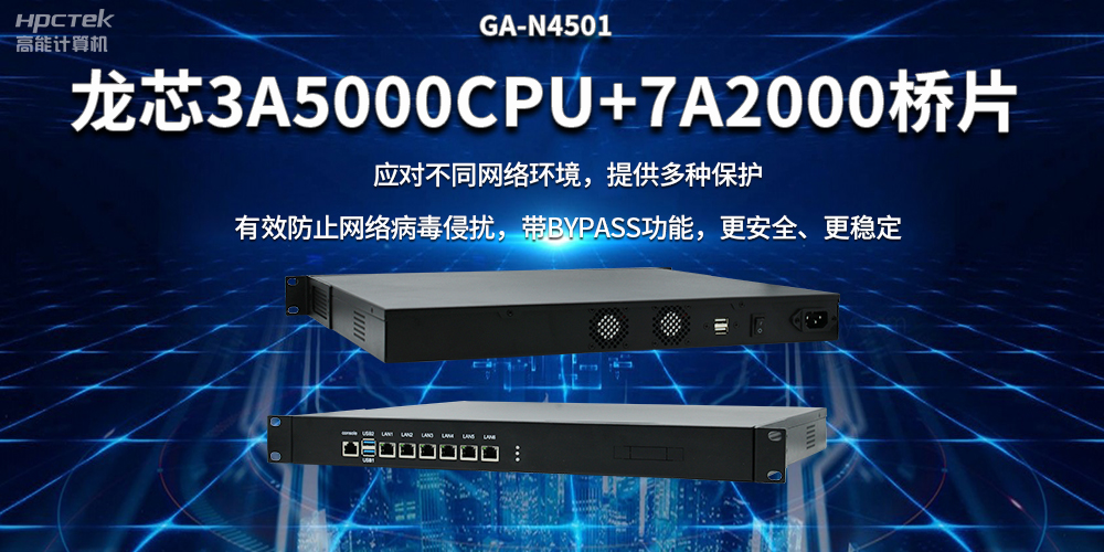 龙芯3A5000国产网络安全整机，筑牢网络安全屏障(图2)