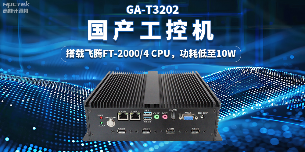 “物流+”带动产业发展,国产工控机赋能智慧物流稳定运行(图2) “物流+”带动产业发展,国产工控机赋能智慧物流稳定运行(图2)