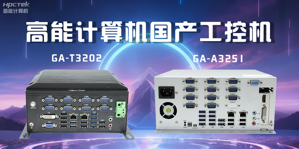 什么是工控机？工控机能应用到哪些场景？(图2)