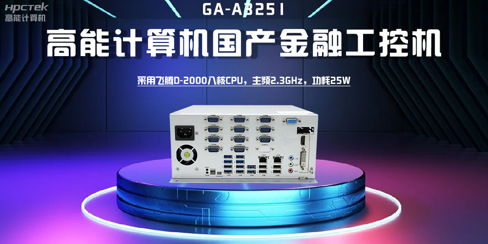 【v88体育】探索工控机的多样款式与广泛应用(图3)