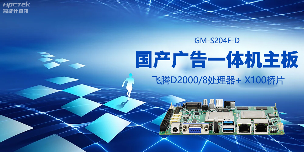 国产广告一体机主板，引领商显科技发展新浪潮(图2)