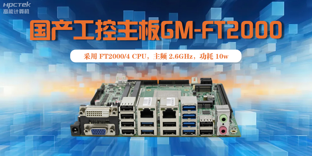 国产工控主板能应用在轨道交通领域的哪些方面上面？(图2)