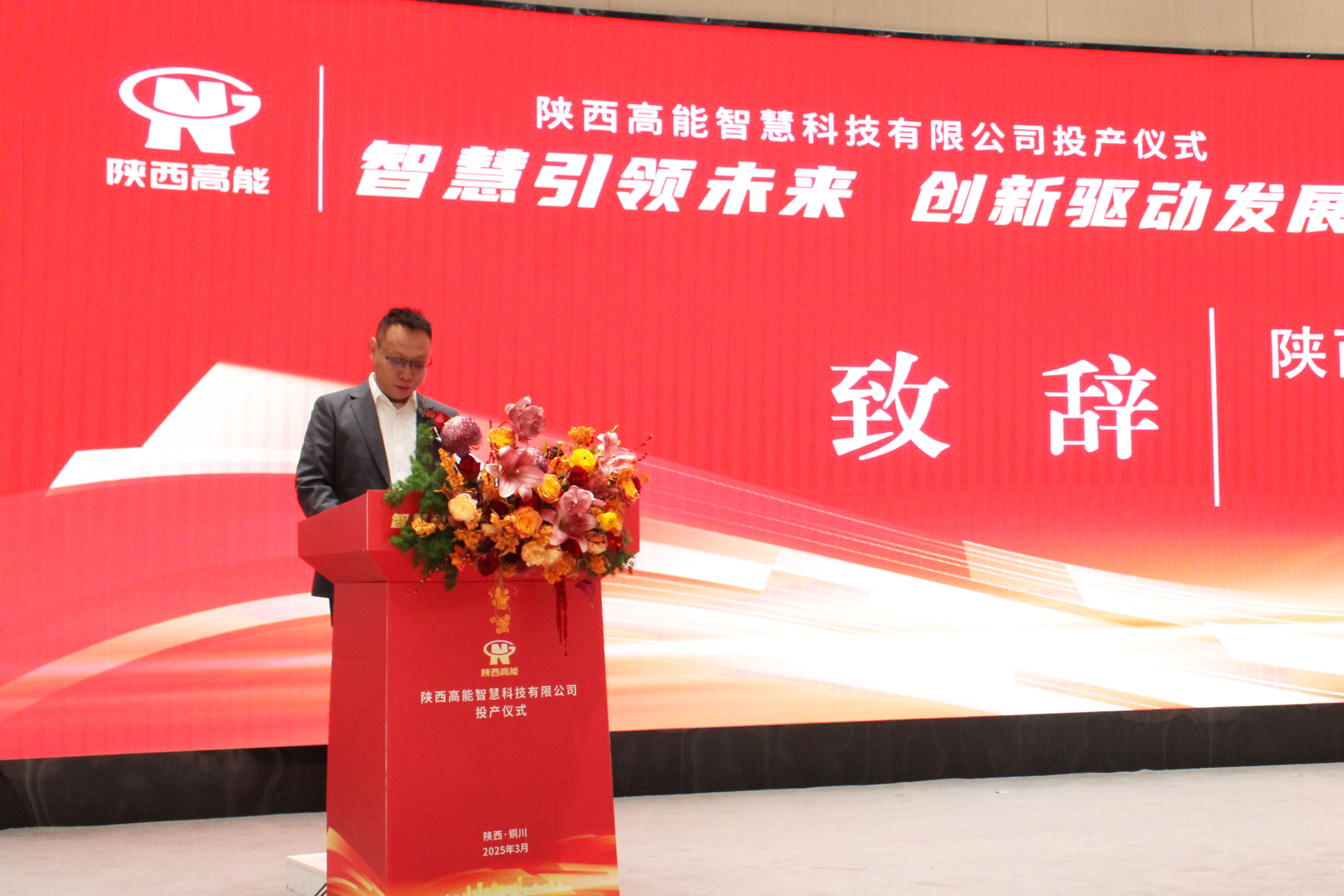 【智慧引领未来  创新驱动发展】陕西高能国产信息化终端设备设计研发生产基地正式投产(图3)