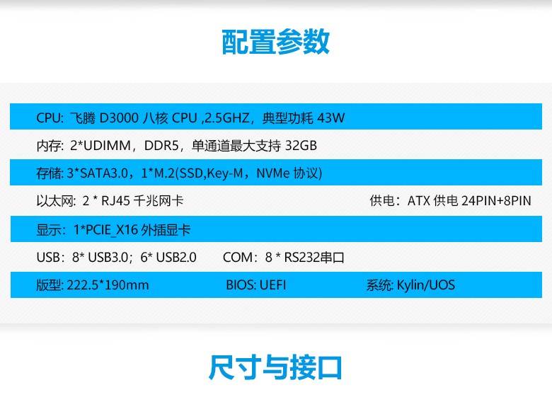 飞腾D3000/8工控主板P301F(图2)