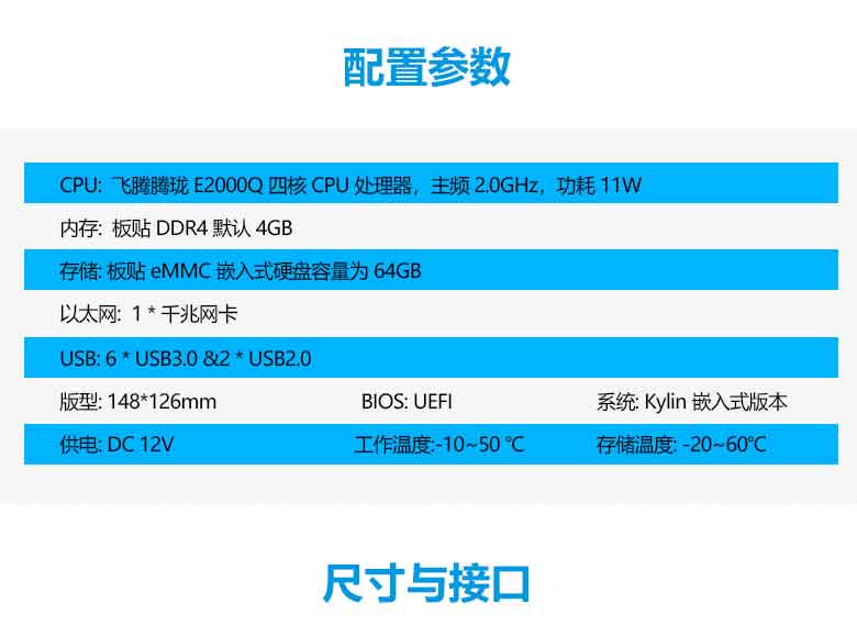 飞腾E2000Q_国产主板S210E(图2)
