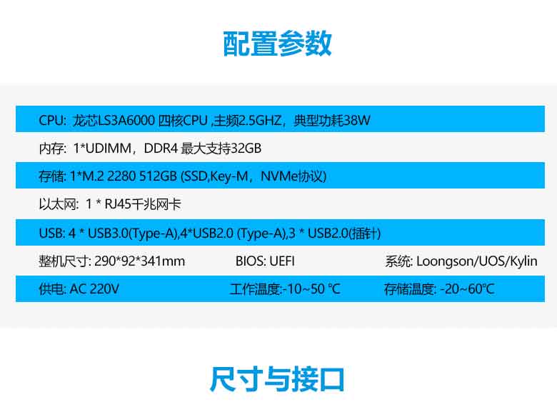 龙芯3A6000台式机PC403-01(图2)