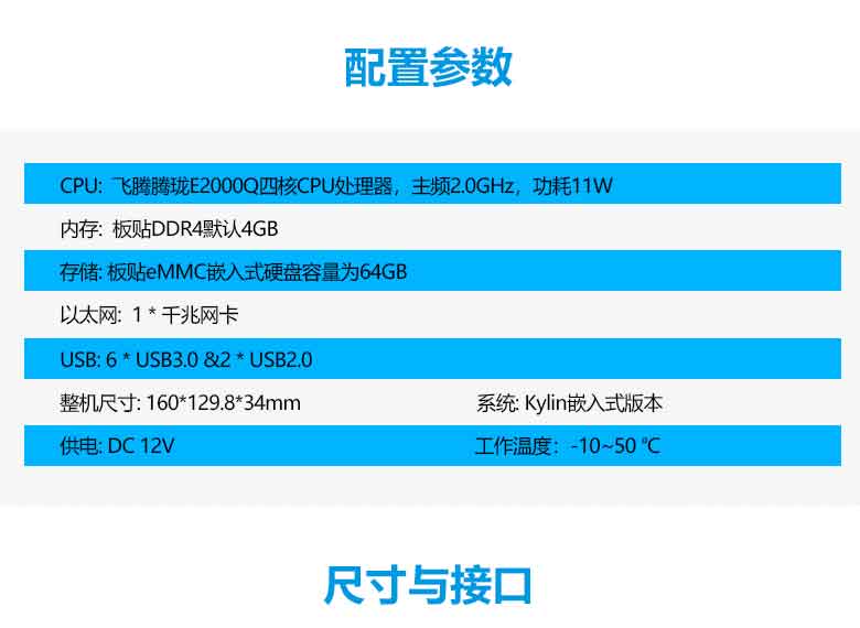 云桌面飞腾D2000工控机B3210(图2)