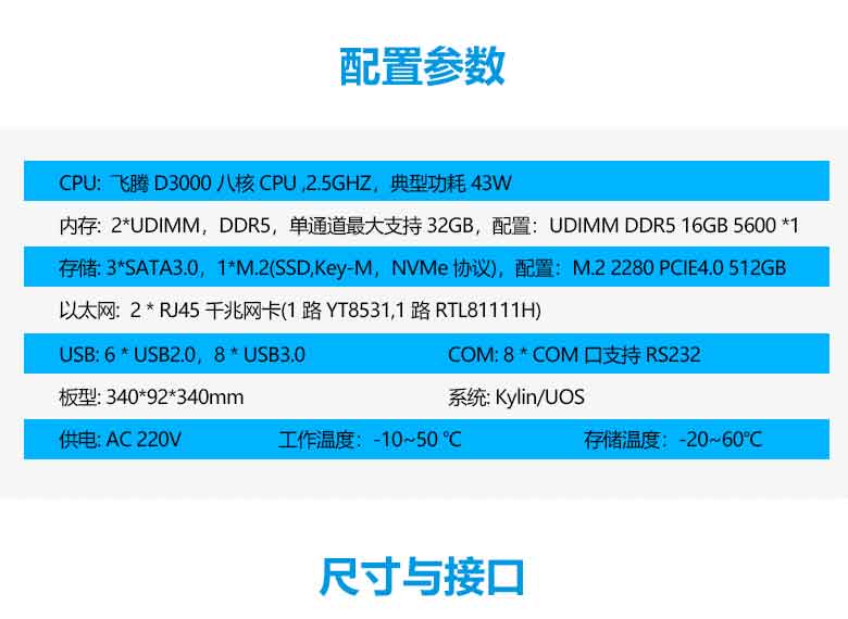 飞腾D3000高端办公台式机PC301-D1(图2)