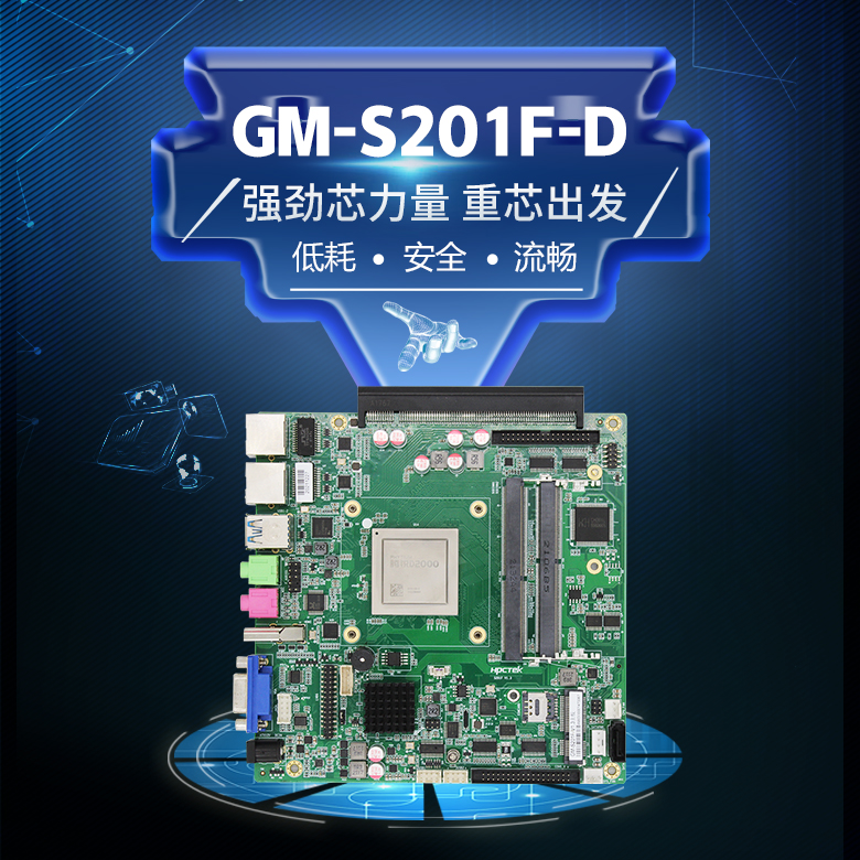 飞腾IPAD一体机主板S201F-D(图1)