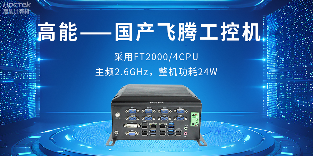 工业控制的“智慧大脑”——工控机(图2)