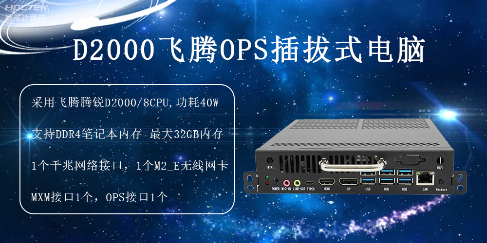 在智慧教育行业中，OPS插拔式电脑启到什么作用(图2)