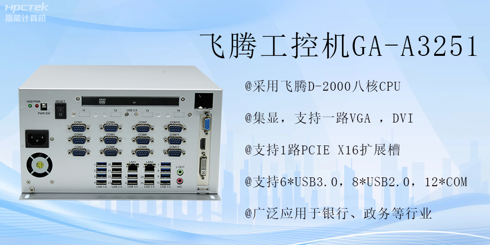 智能领航，飞腾工控机开启金融行业科技新征程(图2)