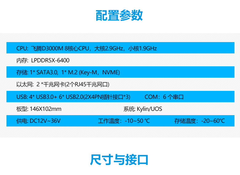 飞腾D3000M工控主板GM-S303M(图3)