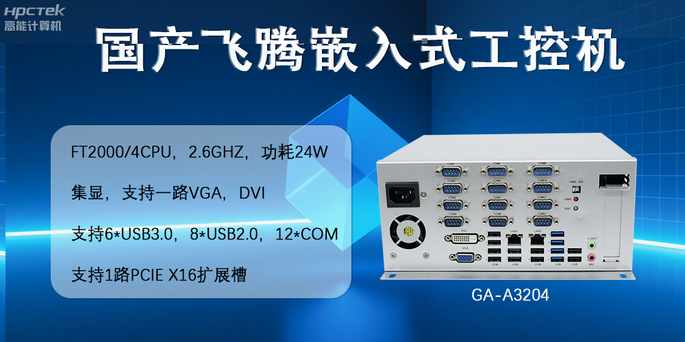 嵌入式工控机在智能轨道交通中的应用场景(图2)