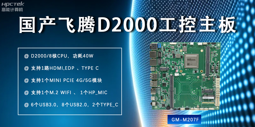 高性能、多功能:飞腾主板重塑现代智慧科技(图2) 高性能、多功能:飞腾主板重塑现代智慧科技(图2)