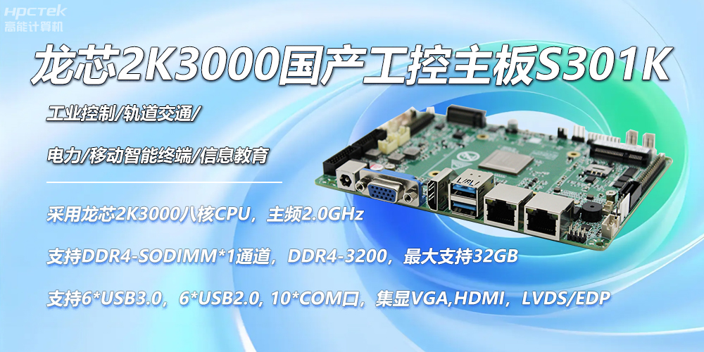 龙芯国产主板，2K3000强劲芯，创造无限可能性(图2)