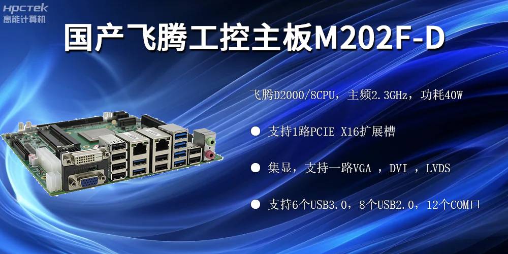 飞腾工控主板,助力打造安全可控的自助终端(图2) 飞腾工控主板,助力打造安全可控的自助终端(图2)