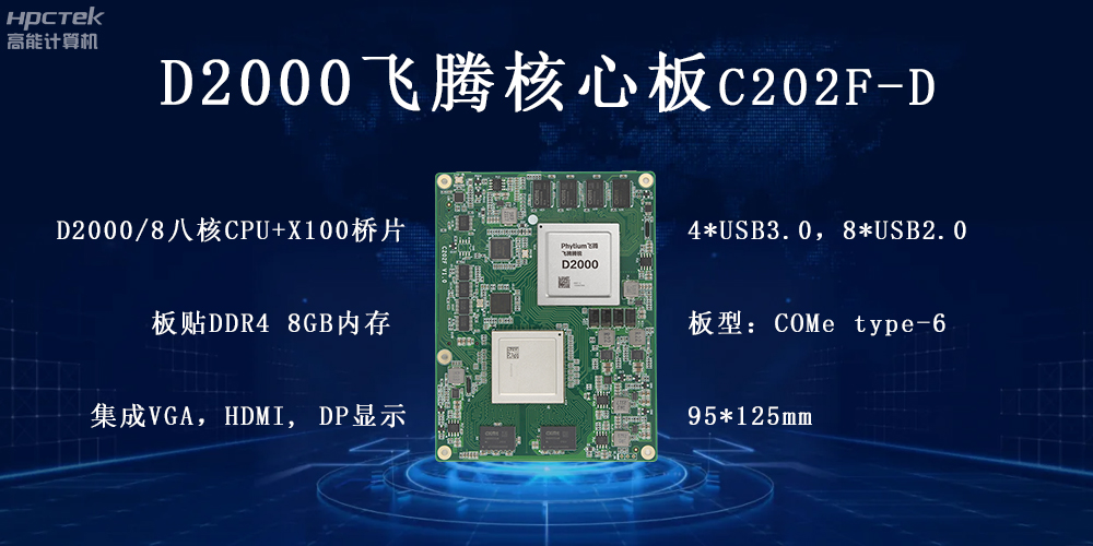 飞腾核心板，科技新时代发展的核心引擎(图2)