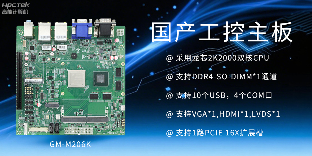 国产工控主板：工业领域的核心砥柱(图2)