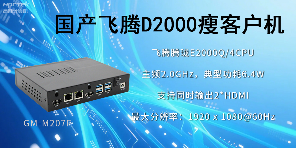 高稳定、低功耗，国产工控机如何促进云终端行业发展？(图2)