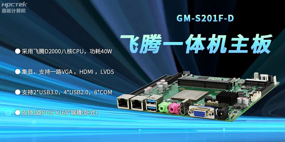一体机飞腾主板:守护关键领域发展的坚固壁垒(图2) 一体机飞腾主板:守护关键领域发展的坚固壁垒(图2)