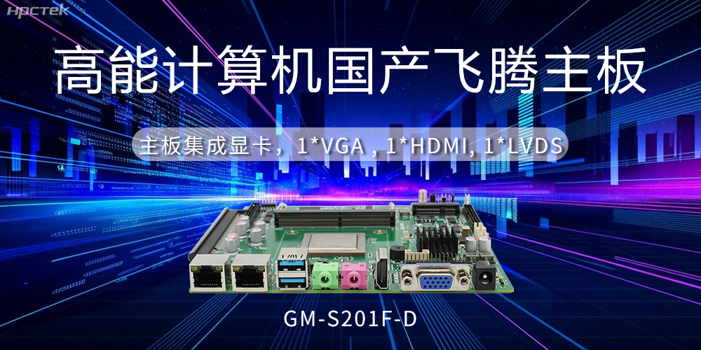 【工控科普】集显和独显有什么区别?国产主板有几种显示方法?(图2) 【工控科普】集显和独显有什么区别?国产主板有几种显示方法?(图2)