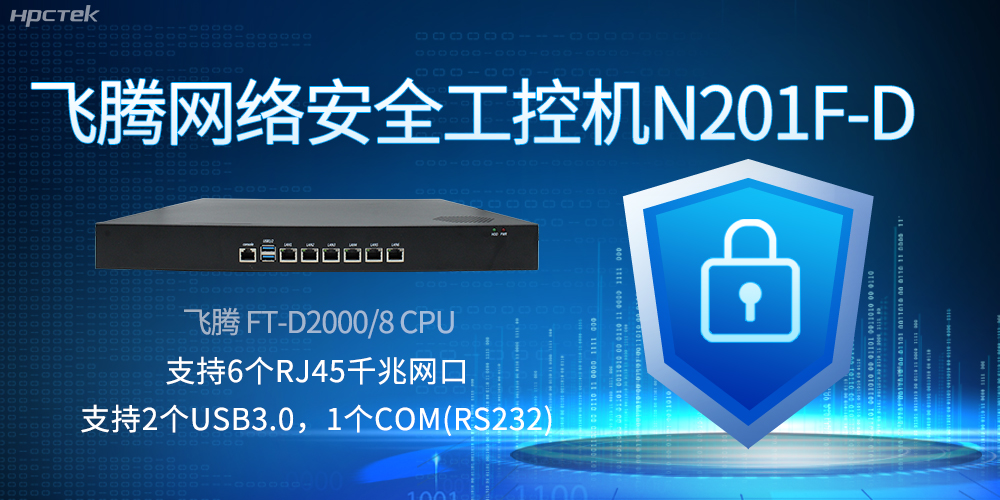 飞腾网络安全工控机，互联网时代的安全卫士与坚韧后盾(图2)