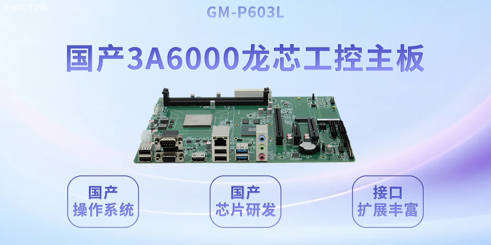 高能|从“芯”定义工控主板给工业4.0注入澎湃动力(图2) 高能|从“芯”定义工控主板给工业4.0注入澎湃动力(图2)