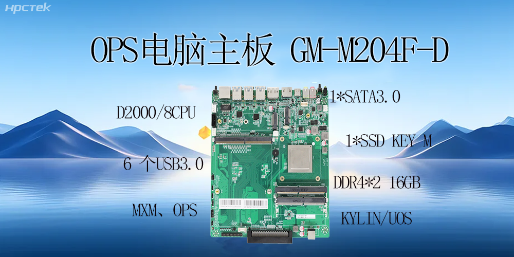 OPS电脑主板，赋能智慧教育、保障发展(图2)