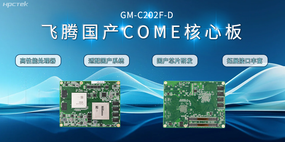 【v88体育】飞腾D2000国产核心板的特点和应用领域(图2) 【v88体育】飞腾D2000国产核心板的特点和应用领域(图2)