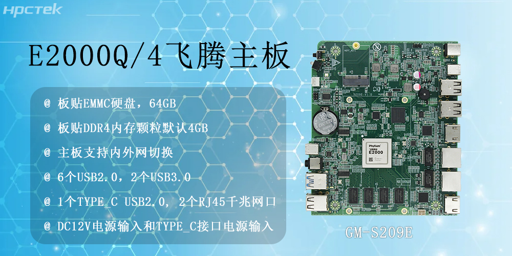 国产算力！飞腾主板凭三大硬实力征服千行百业(图2)