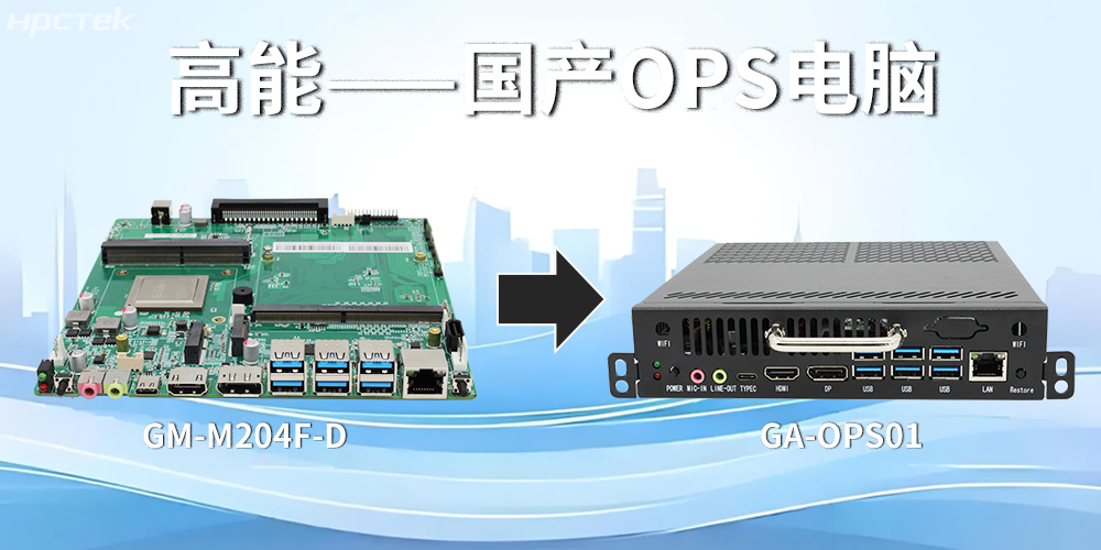 强强联合！飞腾主板搭配专用机箱，打造高效便捷的OPS电脑(图2)