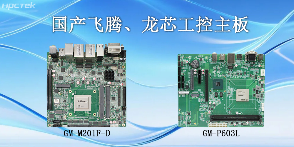【工控科普】工控主板的三大核心技术(图2) 【工控科普】工控主板的三大核心技术(图2)